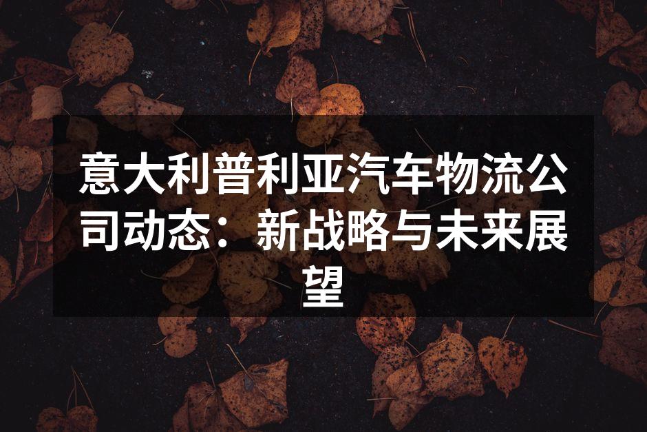 新服务推出的现场照片