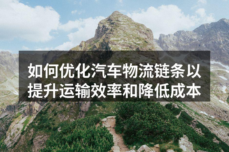 现代化的汽车物流中心
